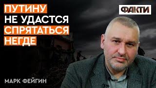 Замурованный В БУНКЕРЕ! СМОЖЕТ ли ПУТИН СБЕЖАТЬ в ВЕНЕСУЭЛУ - Фейгин  @FeyginLive