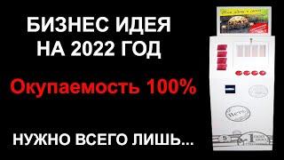 Вендинговый автомат сувенирные монеты. Бизнес идея. Бизнес с нуля. Бизнес с минимальными вложениями