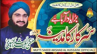 Sarkar Ka Madinah سرکارکامدینہ |New Naat 2020| Mufti Saeed Arshad Al Hussaini مفتی سعید ارشد الحسینی