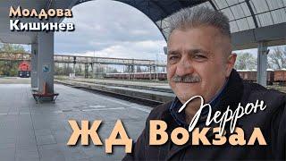 Молдова 2023, ЖД вокзал Кишинев, перрон прибытия, здание вокзала и магала, 3 часть