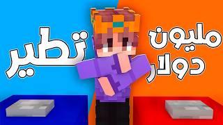 اصعب الاختيارات في ماين كرافت!