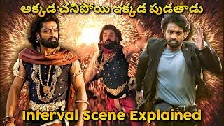 Bimbisara Interval Scene Explained | Nandamuri Kalyan Ram | bimbisara movie leaked story explained