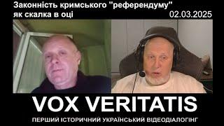 Законність кримського "референдуму" як скалка в оці (з прекрасними прологом і епілогом)