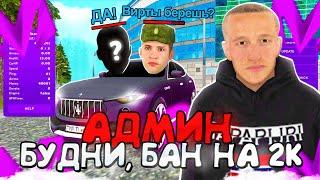 ЧТО ОНИ ДЕЛАЮТ? СЛЕЖУ ЗА ИГРОКАМИ НА МАТРЕШКА РП! MATRESHKA RP CRMP MOBILE