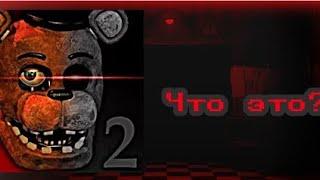 Fnaf 2: Stingray - Что это? Five nights at freddy Stingray