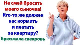 Когда это закончится? Ты не работаешь, твоя мать постоянно просит денег! А я как рабыня на галерах?!