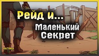 КАК ПРОЙТИ ЧЕРЕЗ ЖЕЛЕЗНУЮ СТЕНУ! Рейд базы Player9613! Last Day on Earth: Survival