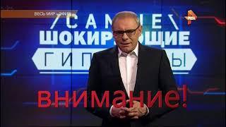 Весь мир - Эфир - Самые шокирующие гипотезы - 16.06.2017