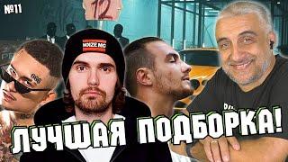 СВЯЩЕННИК СЛУШАЕТ РУССКИЙ РЭП | MORGENSHTERN*, NOIZE MC*, LEANJE, LOQIEMEAN, PYROKINESIS