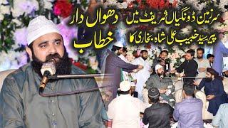 Sayyed Khubaib Ali Shah Bukhari || New Bayan Dungian Shareef