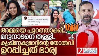 അമ്മയെ പുറത്താക്കി മറുനാടനെ തള്ളി ഭർത്താവിന്റെ തോൽവി ഉറപ്പിച്ചു I About BJP Palakkad