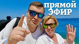 Прилетела в Египет !!! Олег и Валя - Travel ВЛОГ в прямом эфире! Египет - Хургада.