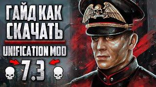  Гайд Как Скачать - Unification Mod 7.3 | Dawn of War: Soulstorm