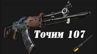 Stalker Online/Stay Out/Steam: Заточка 107