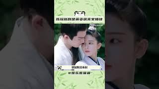 #陈瑶新剧是英姿飒爽女捕快  狐妖小红娘千颜篇 ，狠狠期待了！#陈瑶#茅子俊#狐妖小红娘