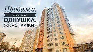 Продажа. Отличная однокомнатная квартира. ЖК «Стрижи», Пермь, ул. Камышловская 21. #пермь