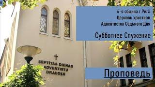 Церковь АСД. "Государство Израиль и Библия". Проповедует Александр Болотников.