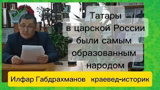 ТАТАРЫ В ЦАРСКОЙ РОССИИ БЫЛИ САМЫМ ОБРАЗОВАННЫМ НАРОДОМ