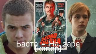 Песни из сериала: Слово пацана. Кровь на асфальте.