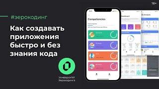 Как стать мобильным разработчиком, быстро и без знаний кода [Рабочая схема 2021 года] 16+