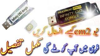 How To Active infinity CM2 By infinity dongle manager v1.089 | CM2 activation | New setups | In Urdu