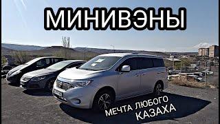 Авто из Армении//Цены Авто на 17 Апреля//Минивэны из Армении!!Narek Auto