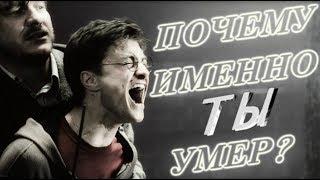 Sad Multifandom  •  Почему именно ты умер?