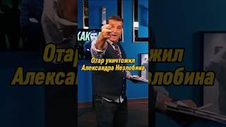 Отар Кушанашвили уничтожил Незлобина | КАКОВО?! #каково #отаркушанашвили #shorts