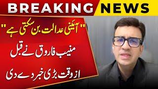 " Constitutional Court can be formed " Muneeb Farooq Breaks Big News | Public News