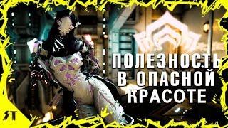 Моя Висп - билд, мистификаторы и использование►Warframe