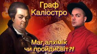 Винайшов БЕЗСМЕРТЯ та ФІЛОСОФСЬКИЙ камінь?!! Чи зробив ДРУЖИНУ ПОВІЄЮ??? | Каїн Крамер