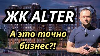 Обзор ЖК Alter от AAG / Красногвардейский район / Новостройки СПб