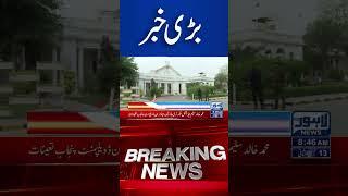 Trending News Today! #lahorenewshd  #latestupdate #shorts #breakingnews #viralvideo #viral