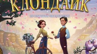 Фонтан Любви Клондайк Fountain of Love Klondike