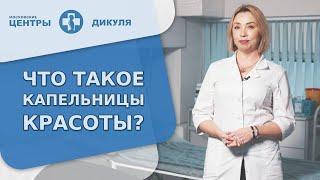  Что такое инфузионная терапия, кому необходима, какой будет эффект? Инфузионная терапия. 18+