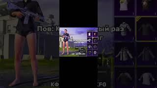 КФГ НА ПАБГ МОБАЙЛ #pubgmobile #кфг #pubg #залет #скины #пабг