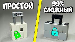 Как сделать Простой VS Сложный Замок Сейф из ЛЕГО