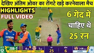 HIGHLIGHTS: IND vs SA 3rd T20 Match FULL HIGHLIGHTS | South Africa Need 25 Runs From 6 Balls