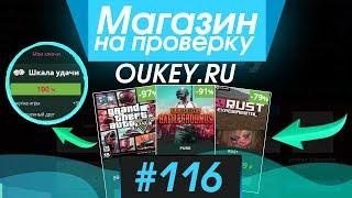 #116 Магазин на проверку -  (РАЗОБЛАЧЕНИЕ МАГАЗИНА!!) ШАНС НА ВСЕ ИГРЫ 100%?