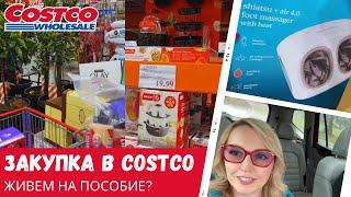 Недельная закупка в Costco / Живем на пособие? / Влог США