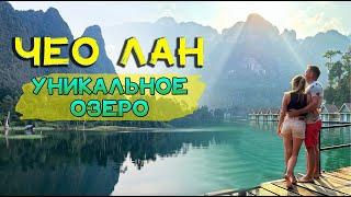 Таиланд. Озеро Чео лан. Я вас точно удивлю. Только никому не показывайте это видео!