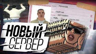 СИМУЛЯТОР ЖИЗНИ / ОБЗОР НА НОВЫЙ, РЕАЛИСТИЧНЫЙ MEDIUM RP СЕРВЕР / На базе gta samp