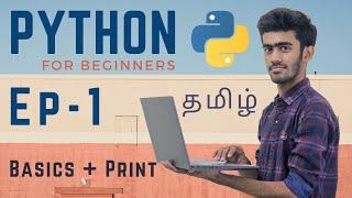 Python for Beginners | Ep - 01 | Basics - Print | Interpreter vs Compiler | Tamil | code io