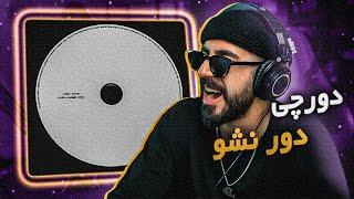 Dorcci - Door Nasho (REACTION) | دورچی - دور نشو (واکنش)