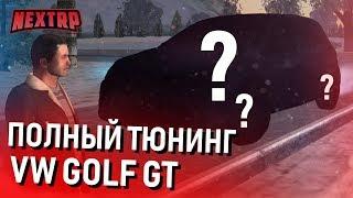 Я В ШОКЕ! ПОЛНЫЙ ТЮНИНГ VW GOLF GT! ВАЛИТ БЫСТРЕЕ ЛАНСЕРА! (Next RP)