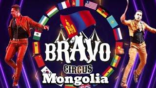  Mongolia 2023 Tiser Bravo Circus 3   Malhaz Annayev