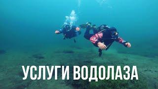 Услуги водолаза в Киеве. Поиск вещей под водой