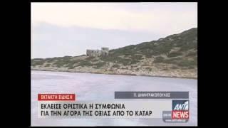 newsIT.gr Το Κατάρ αγόρασε την Οξιά