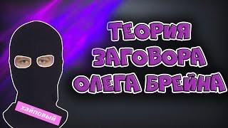 Настоящее лицо Олега Брейна | Деанонимизация TheBrainDit