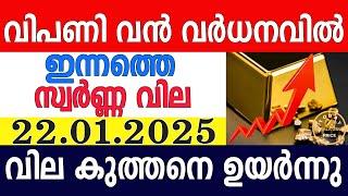 today gold rate malayalam|innathe swarna vila|gold rate today malayalam|kerala gold rate|22/01/2025